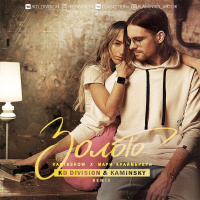 Kartashow x Мари Краймбрери - Золото (KD Division  Kaminsky Radio Remix)