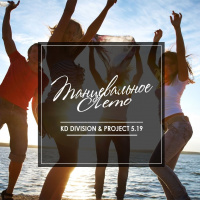 KD Division  Project 5.19 @ Танцевальное Лето 2016