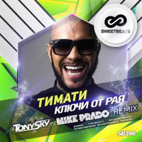 Тимати - Ключи От Рая (Tony Sky ft. Mike Prado Remix)