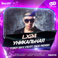 Lx24 - Уникальная (Tony Sky feat. DS Radio mix)