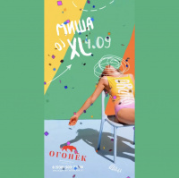 MISHA XL - OGONEK TERRASSA vol.39 - LIVE MIX #39