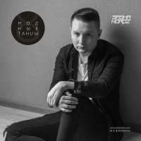 DJ SASHA MOROZ — МОДНЫЕ ТАНЦЫ. VOL.7