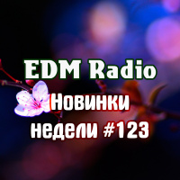 EDM Radio - Новинки Недели #123