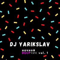 DJ YARIKSLAV - НОЧНОЙ DEEPЧИК vol. 1