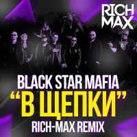Black Star Mafia - В щепки( RICH-MAX REMIX)