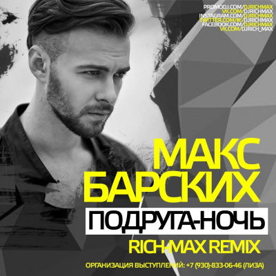 Dj Rich-max