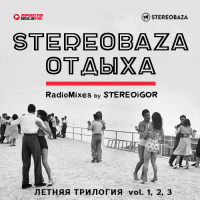 STEREOBAZA ОТДЫХА vol.1+vol.2+vol.3 (№№362-364)/ #Stereoigor - RadioMix на Просто Ради.О #362