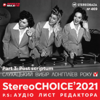 STEREOBAZA#469 StereoCHOICE2021 vol.3: PostScriptum - Аудио письмо Редактора #469