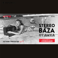 STEREOBAZA ОТДЫХА [vol.1] Stereoigor - RadioMix на Просто Ради.О #362