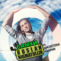 Ruslan Nigmatullin vs. Дискотека Авария - Самуи (Radio mix)