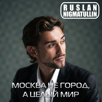 Ruslan Nigmatullin