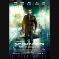 DJ Groove OST -Зелёная Карета-