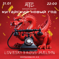 K Loveski Chinese New Year @ ATS 31.01.25