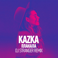 KAZKA - Плакала (DJ Stranger Radio Remix)