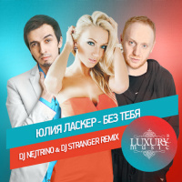 Julia Lasker - Без Тебя (DJ Nejtrino  DJ Stranger Remix)
