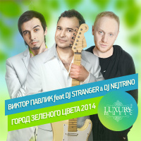 Виктор Павлик feat DJ Stranger  DJ Nejtrino - Город Зеленого Цвета 2014 (Radio Edit)