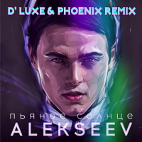 Alexeev - Пьяное Солнце (D Luxe  Phoenix Remix)