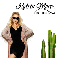 Katrin Moro - Эта Ночь
