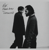 MOT, Паша Левл - Снегопад (John Coffey  Misha Mentos Remix)