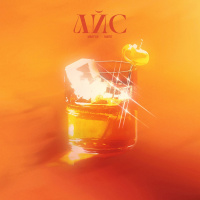 Mary Gu, MAYOT - Айс (John Coffey  Misha Mentos Remix)