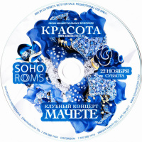DJ PERETS(SOHO ROOMS)-КРАСОТА-party 15.11.14