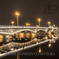 Dj Zlo - Огни Ночного Города #2024