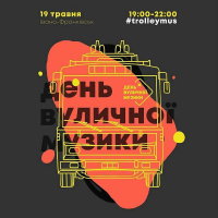 Ievgeniy Kozlov - Trolleybus (Street Music Day IF 2018)