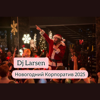 Sergey Larsen (europa Plus)