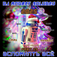 DJ Andrey Golubev - Вспомнить всё #29 (XMAS HNY dnb megamix)
