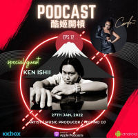 EP12｜Ken Ishii和他的歌，DJ的故事
