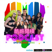 EP15｜同志圈的夜生活實地走訪，夜晚彩虹的故事