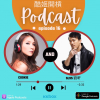 EP16｜Xuan 劉軒和他的歌，DJ的故事