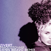 Zivert - Многоточия (Denis Bravo Radio Edit)
