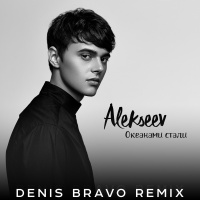 ALEKSEEV - Океанами стали (Denis Bravo Radio Edit)
