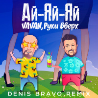 VAVAN  Руки Вверх - Ай-Яй-Яй (Denis Bravo Radio Edit)