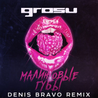 GROSU - Малиновые губы (Denis Bravo Remix)