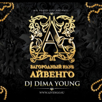 DJ Dima Young - Happy Birthday 4 Years (Айвенго Night Club 2014)