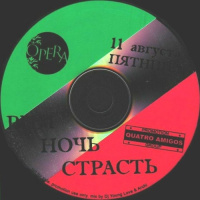 Dima Young  DJ Archy - Рим Ночь Страсть (Опера, Москва 2006)