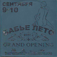 Dima Young  DJ Archy - Бабье Лето (Сказка, Москва 2005)