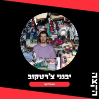 Neodelica w. Evgeni Chertkov: Big Daddy // 25.11.25