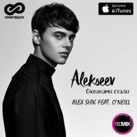 Alekseev - Океанами Стали (Alex Shik feat. ONeill Remix)