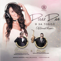 Диля Даль - Я за тобою (DJ ModerNator  ONeill Official Remix)