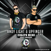 Елена Темникова - Собери Меня (ONeill  Upfinger Radio Remix)