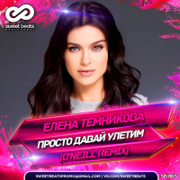 Елена Темникова - Просто давай улетим (ONeill Remix)