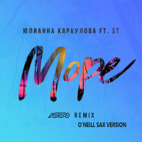 Юлианна Караулова feat. ST - Море (Astero Club Remix) [ONeill Version]