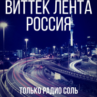 Vittek Tape Russia 26-10-17