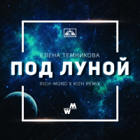 Елена Темникова - Под луной (Rich-Mond  Kizh Remix)