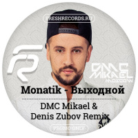 Monatik – Выходной (DMC Mikael  Denis Zubov Remix)