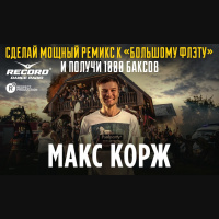 Макс Корж - Бессонница (Shockrun music Remix)