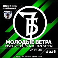 7Б - Молодые Ветра (Pavel Velchev  DJ Jan Steen Remix) (Radio Version)